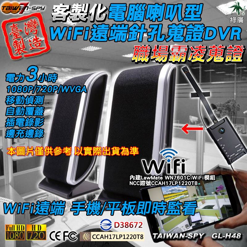 GL-H48SP 客製化喇叭型針孔攝影機｜1080P高清畫質｜WiFi(P2P)/遠端(Internet)｜4K超級高清畫質｜WiFi(P2P)｜隱藏密錄客製化喇叭型｜台灣製