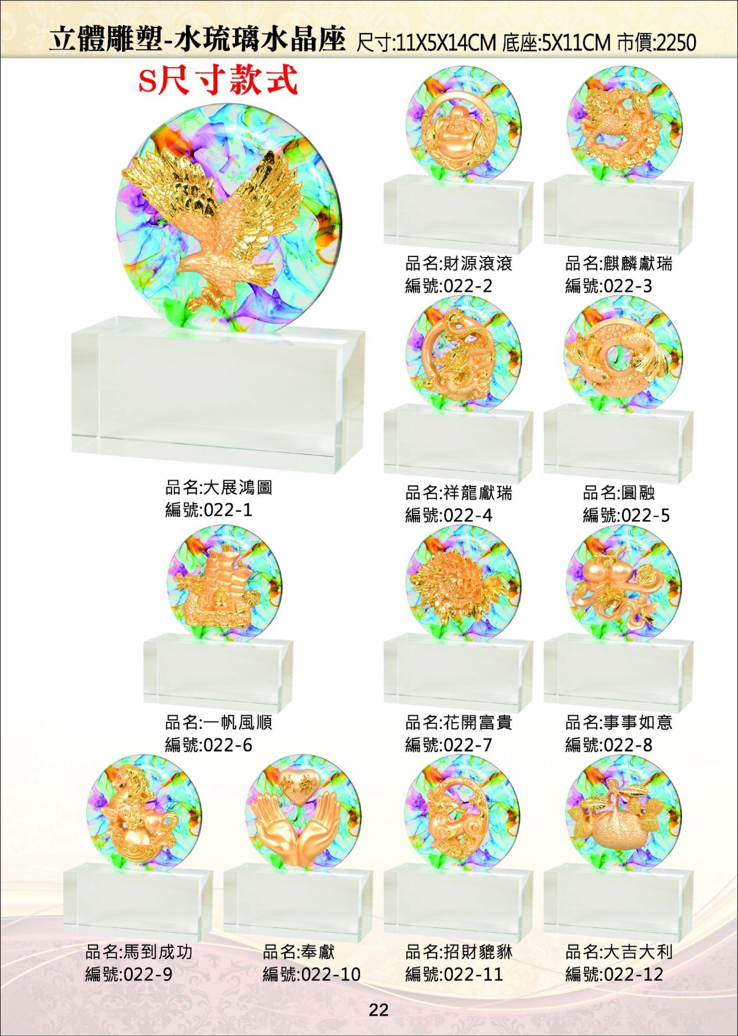 KY-022水琉璃水晶獎座