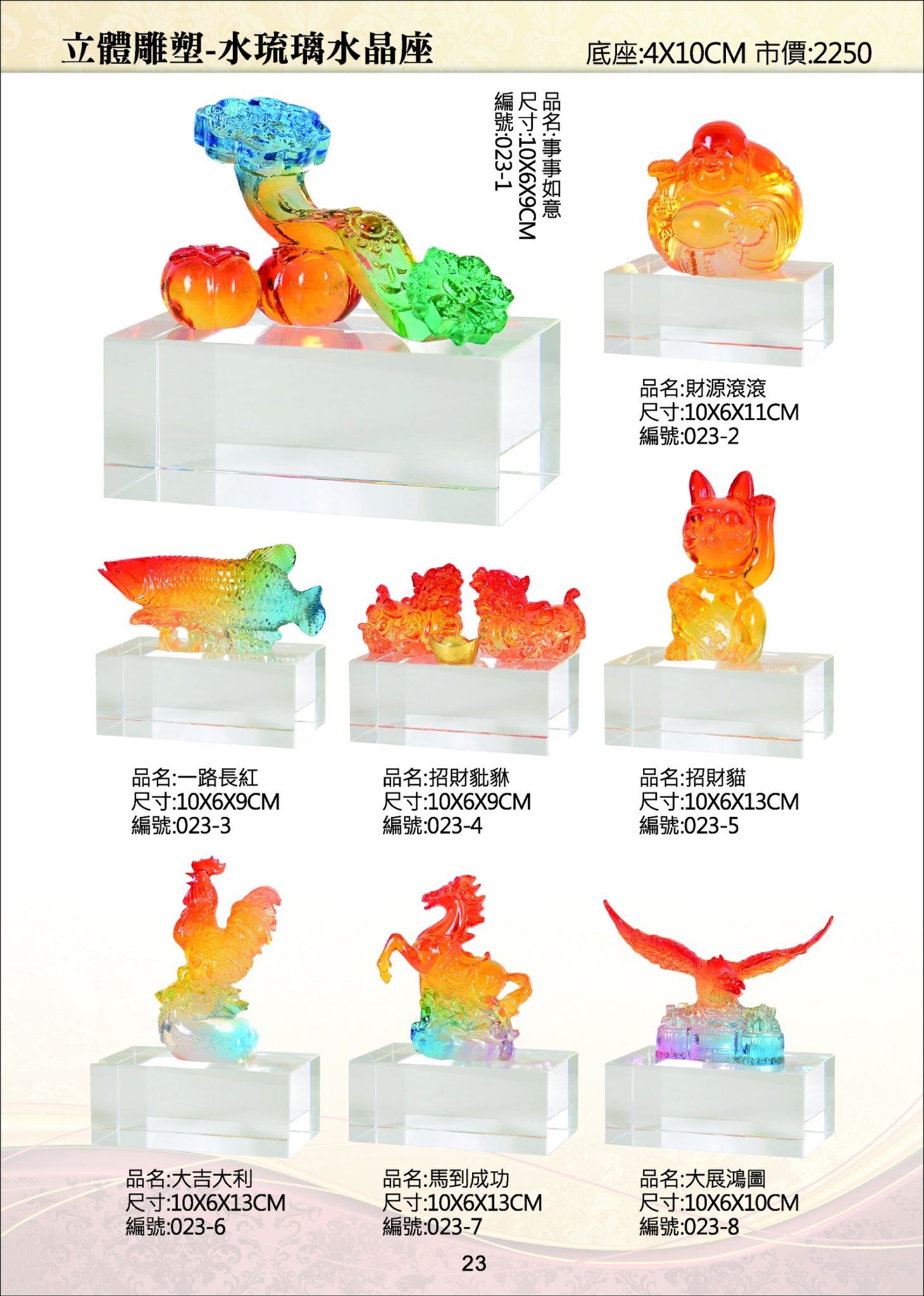 KY-023水琉璃水晶獎座