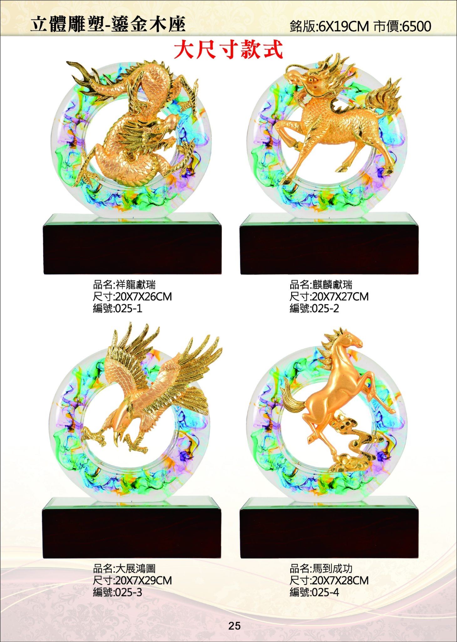 KY-025鎏金木獎座 