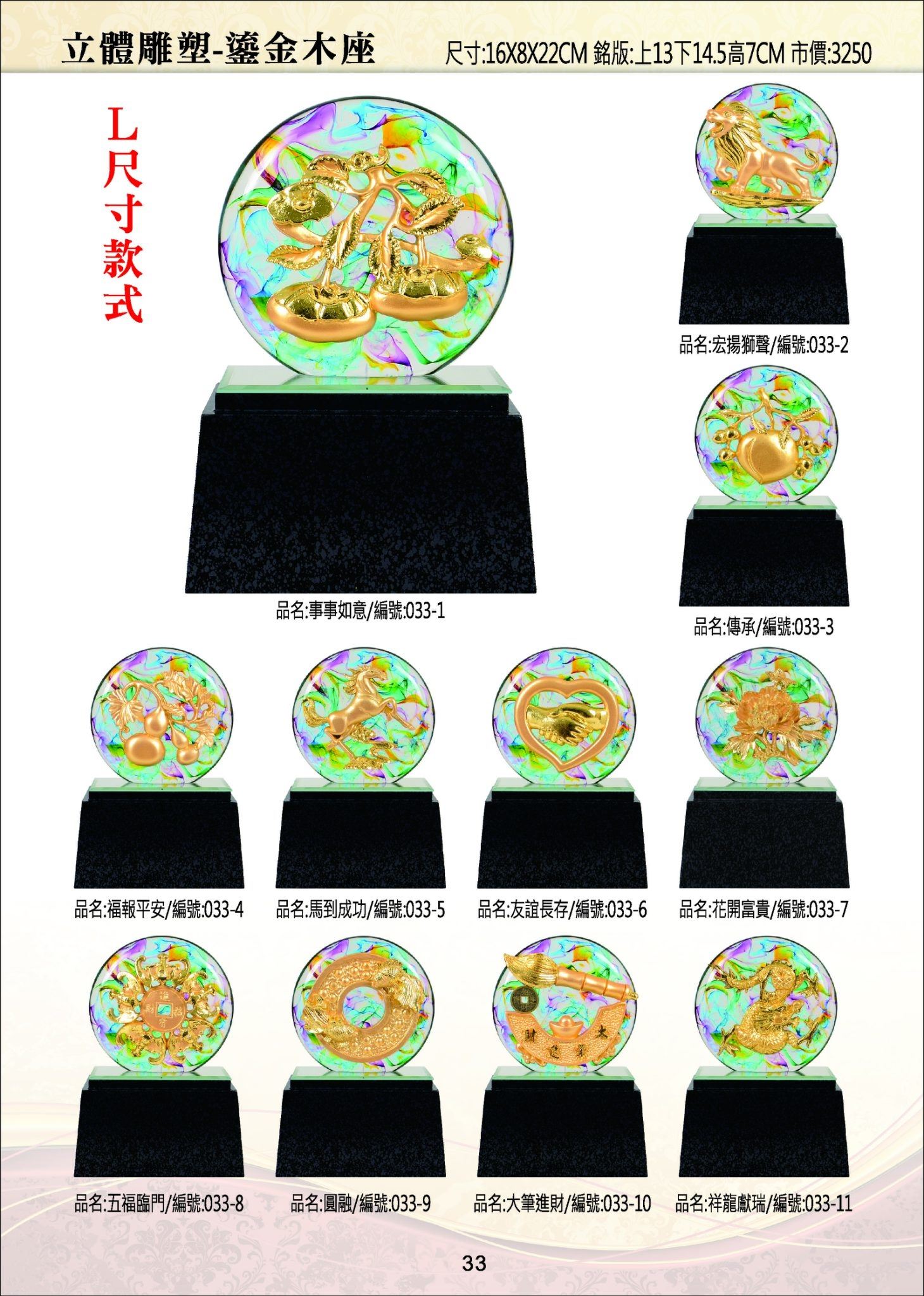 KY-033鎏金木獎座 