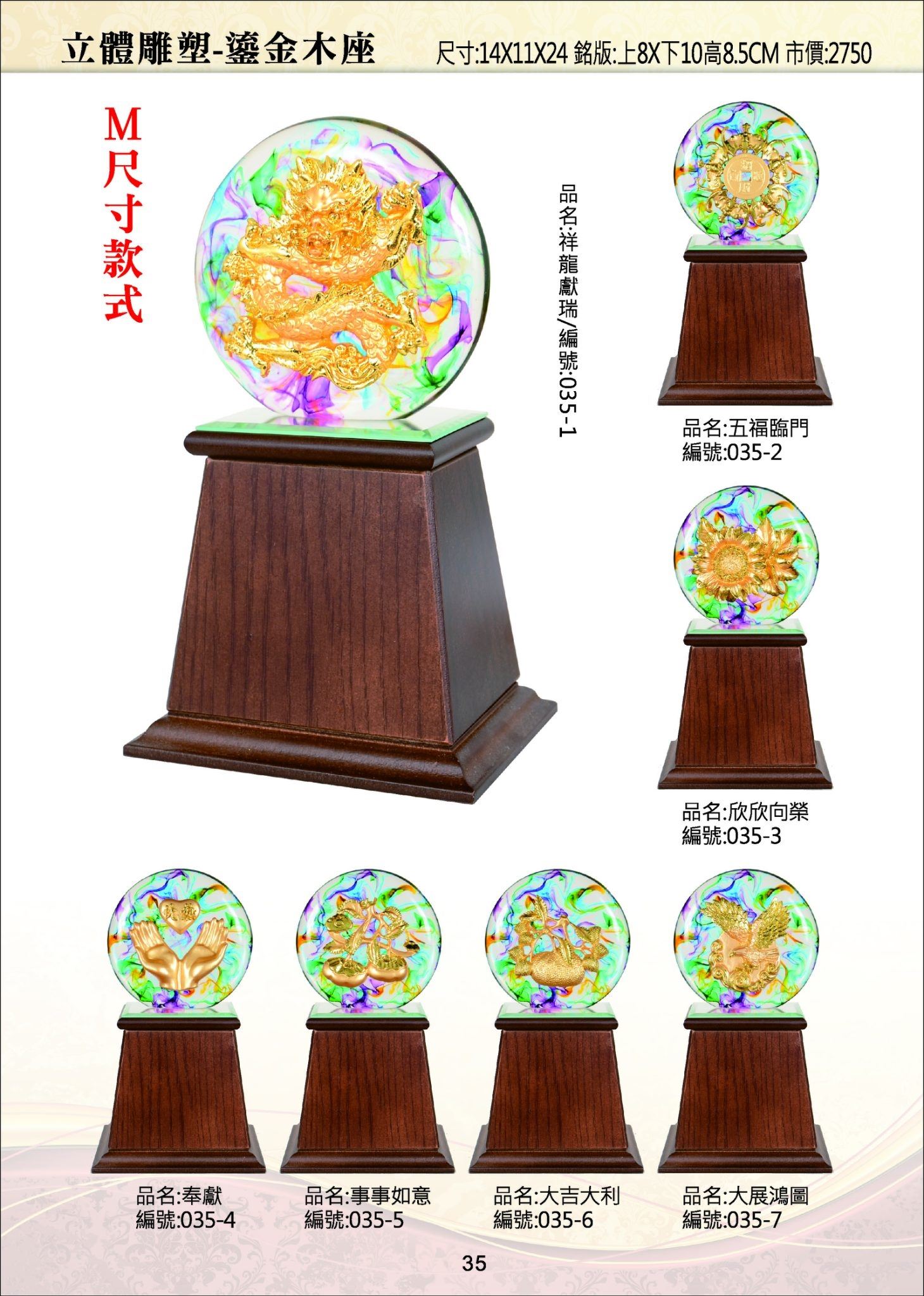 KY-035鎏金木獎座 