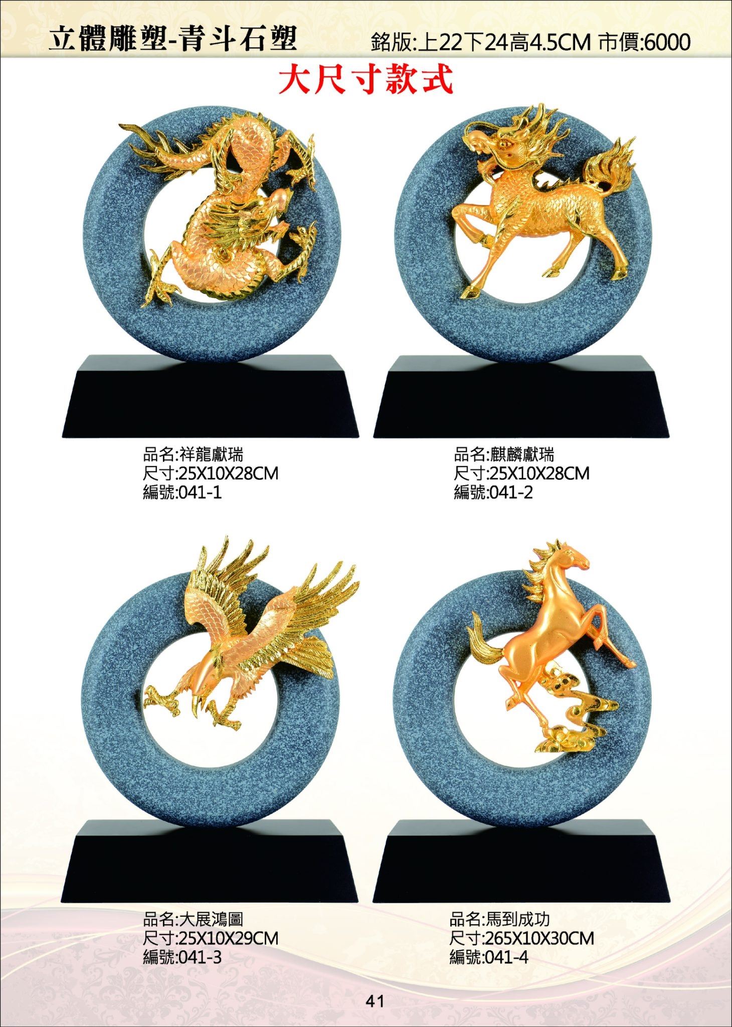 KY-041青斗石塑獎座