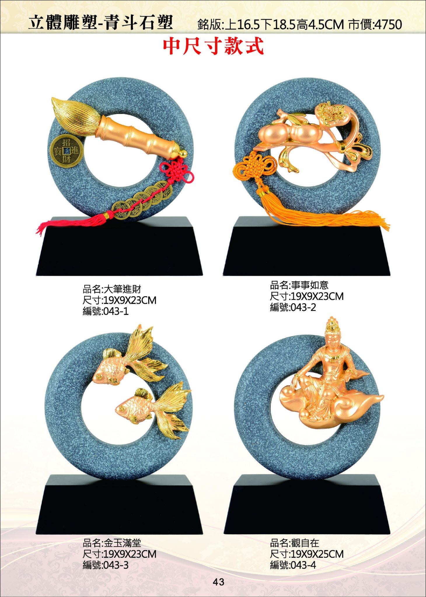KY-043青斗石塑獎座