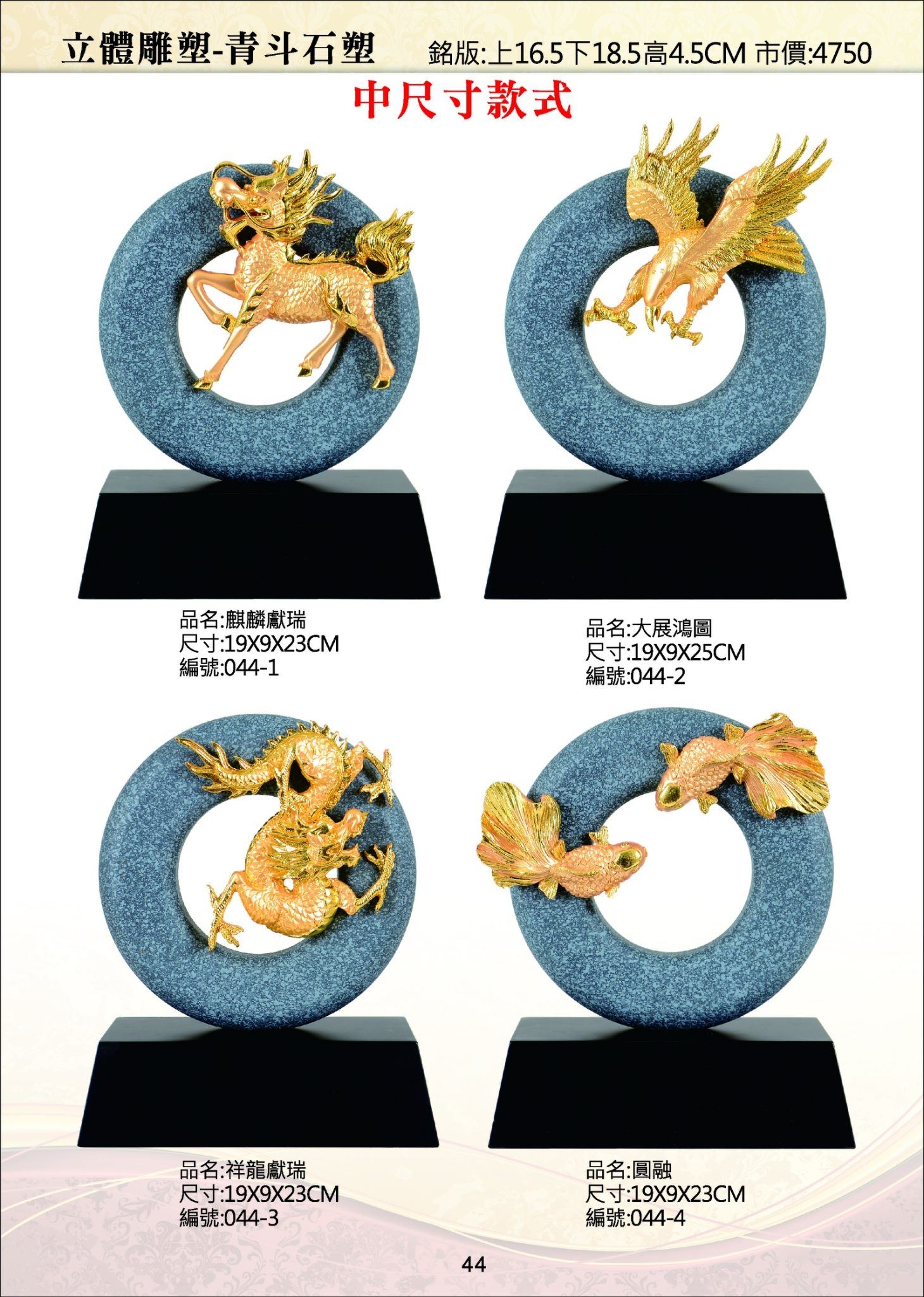 KY-044青斗石塑獎座