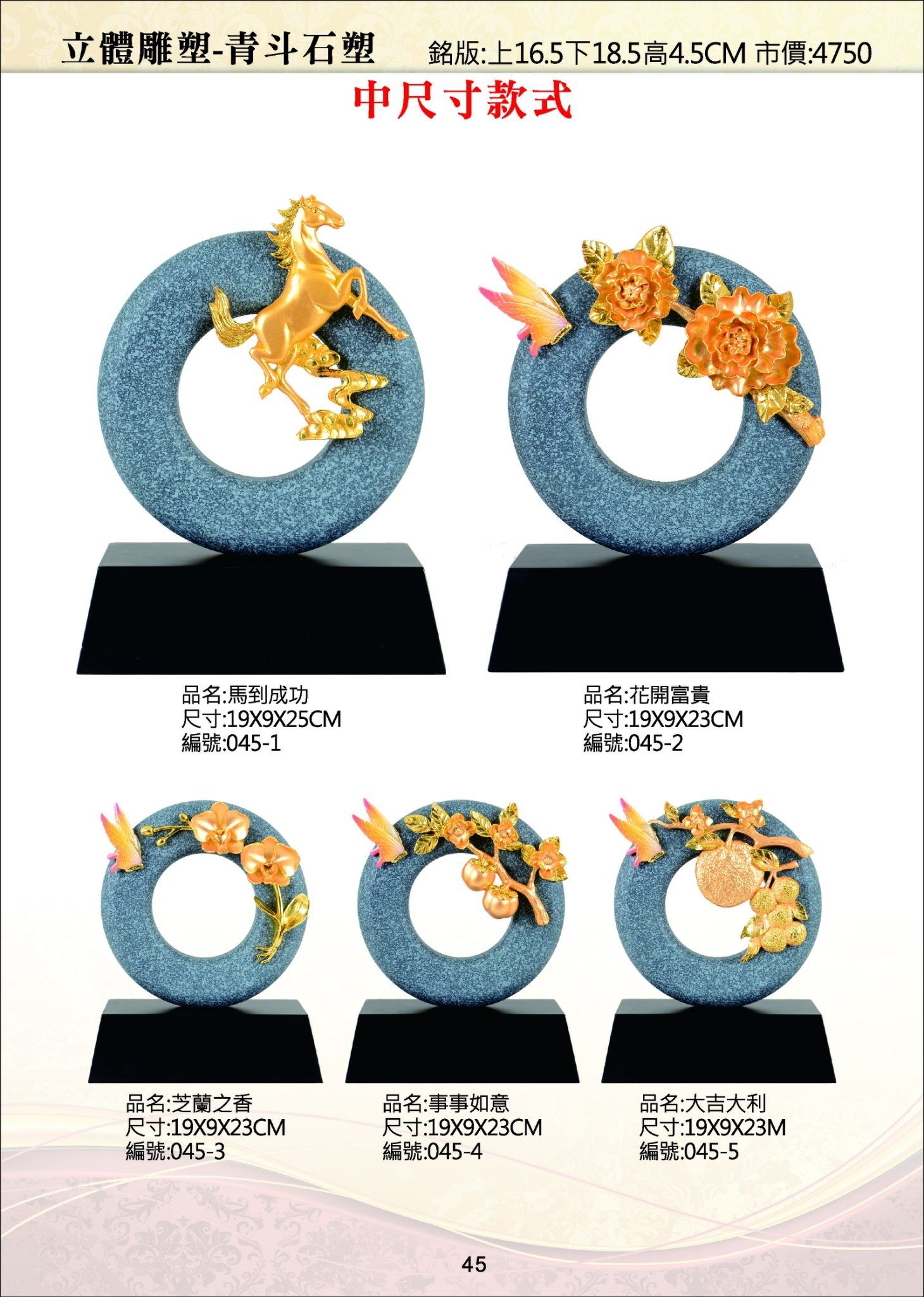 KY-045青斗石塑獎座
