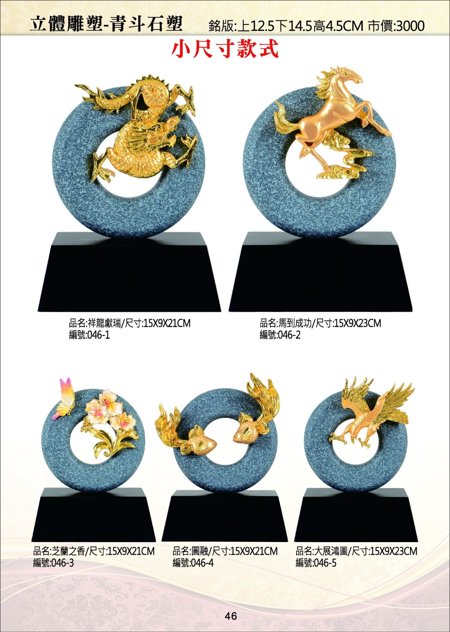 KY-046青斗石塑獎座