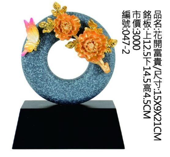 KY-047青斗石塑獎座 