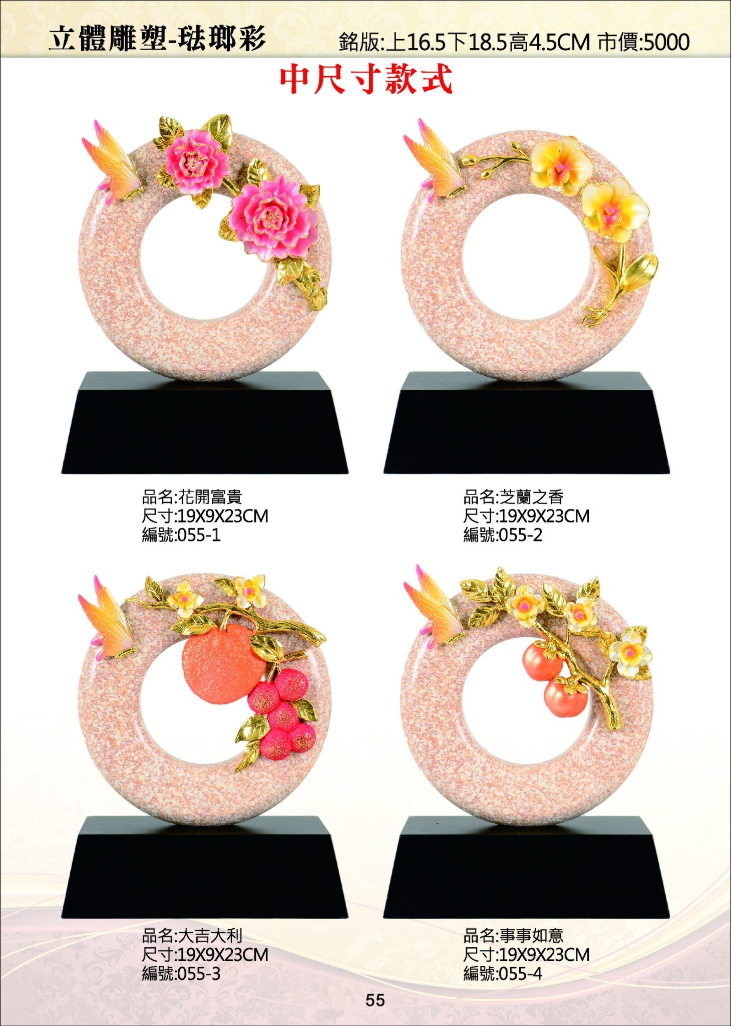 KY-055琺瑯彩獎座