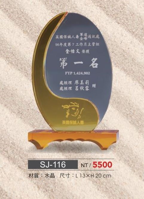 SYS-SJ-116水晶獎座 