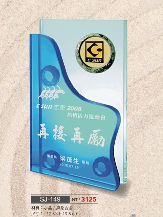 SYS-SJ-149水晶獎座  