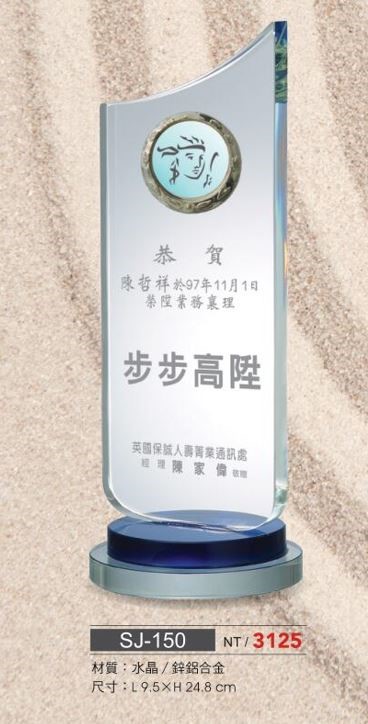 SYS-SJ-150水晶獎座  