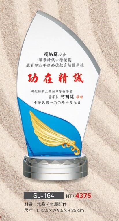 SYS-SJ-164水晶獎座 