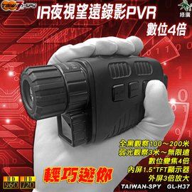 HD 960P IR紅外線夜視望遠錄影PVR 4倍數位變焦 狩獵 安全監視 夜間釣魚划船 野生動物觀察拍照 GL-H37
