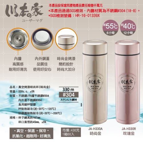 川本之家-真空玫瑰/時尚保溫保冷杯330ml (兩色)