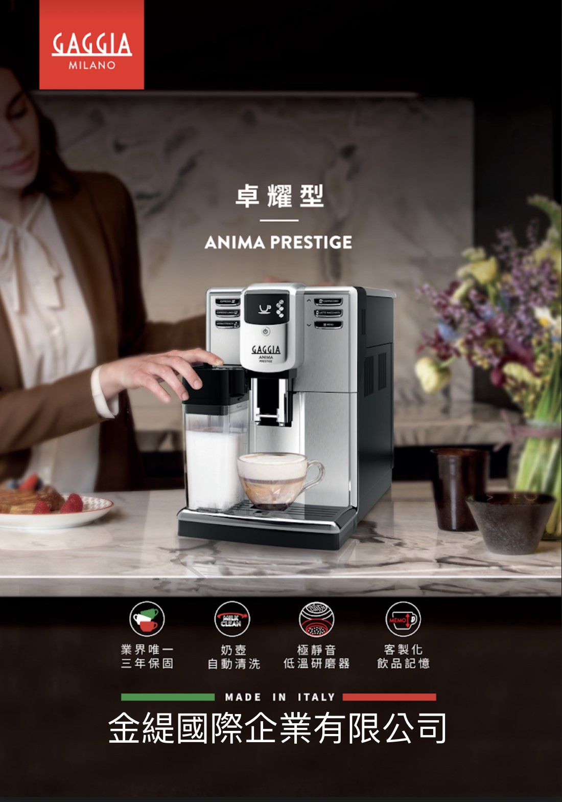 卓耀型 ANIMA PRESTIGE