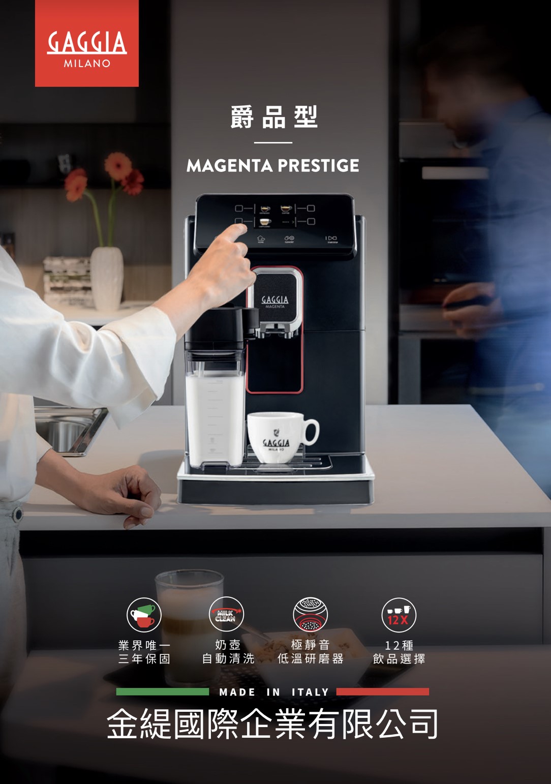 爵品型 MAGENTA PRESTIGE