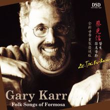 Gary Karr - Folk Songs of Formosa【EAR CD】