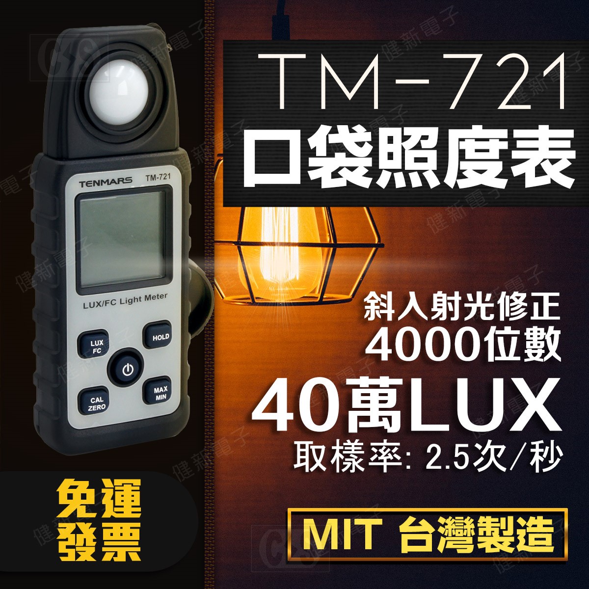 TM-720 LUX/FC 口袋型照度錶