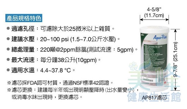 3M AP817全戶式水塔過濾專用活性碳濾心，通過NSF認證水處理量比其他濾心更多