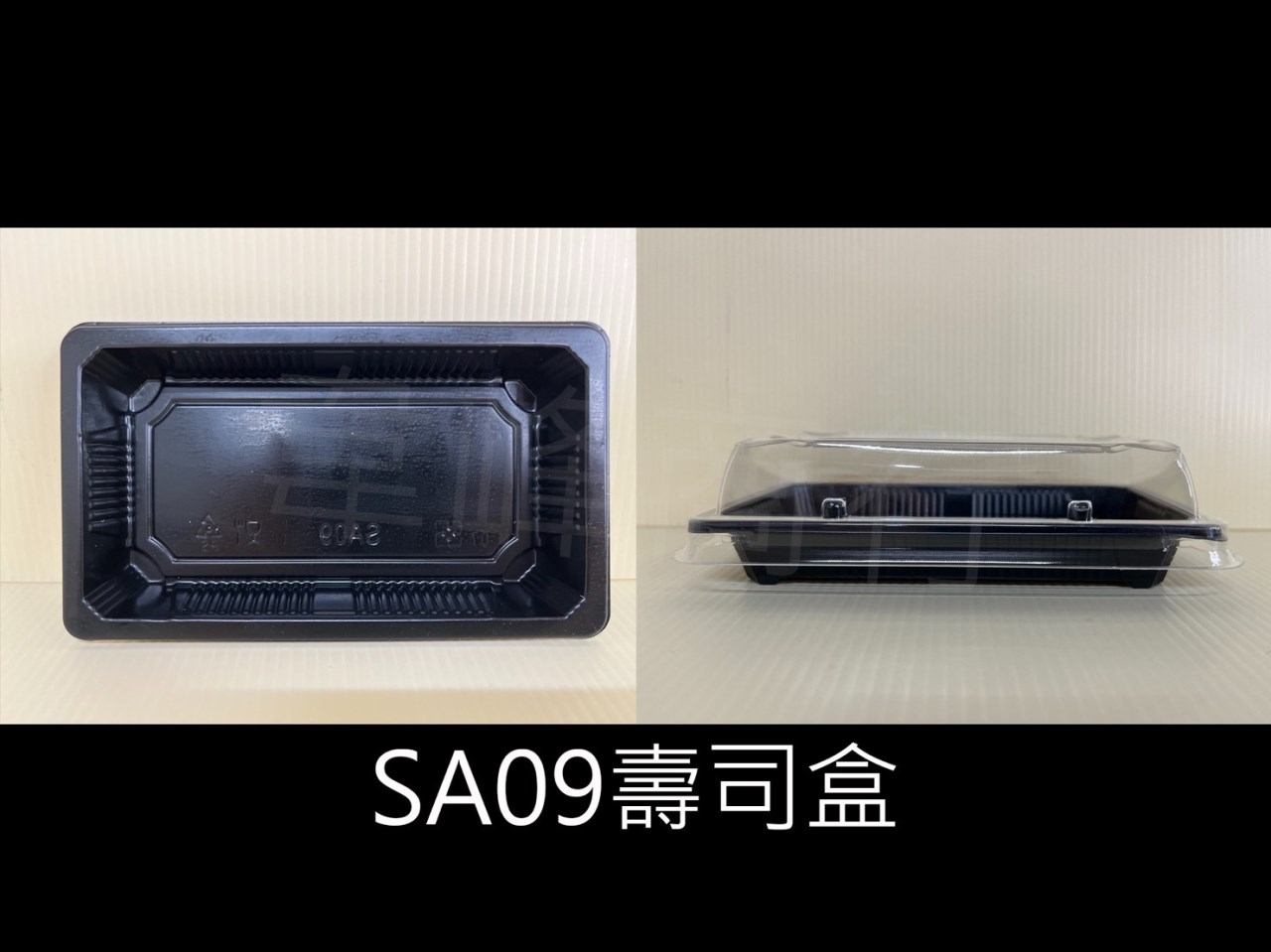 SA09壽司盒