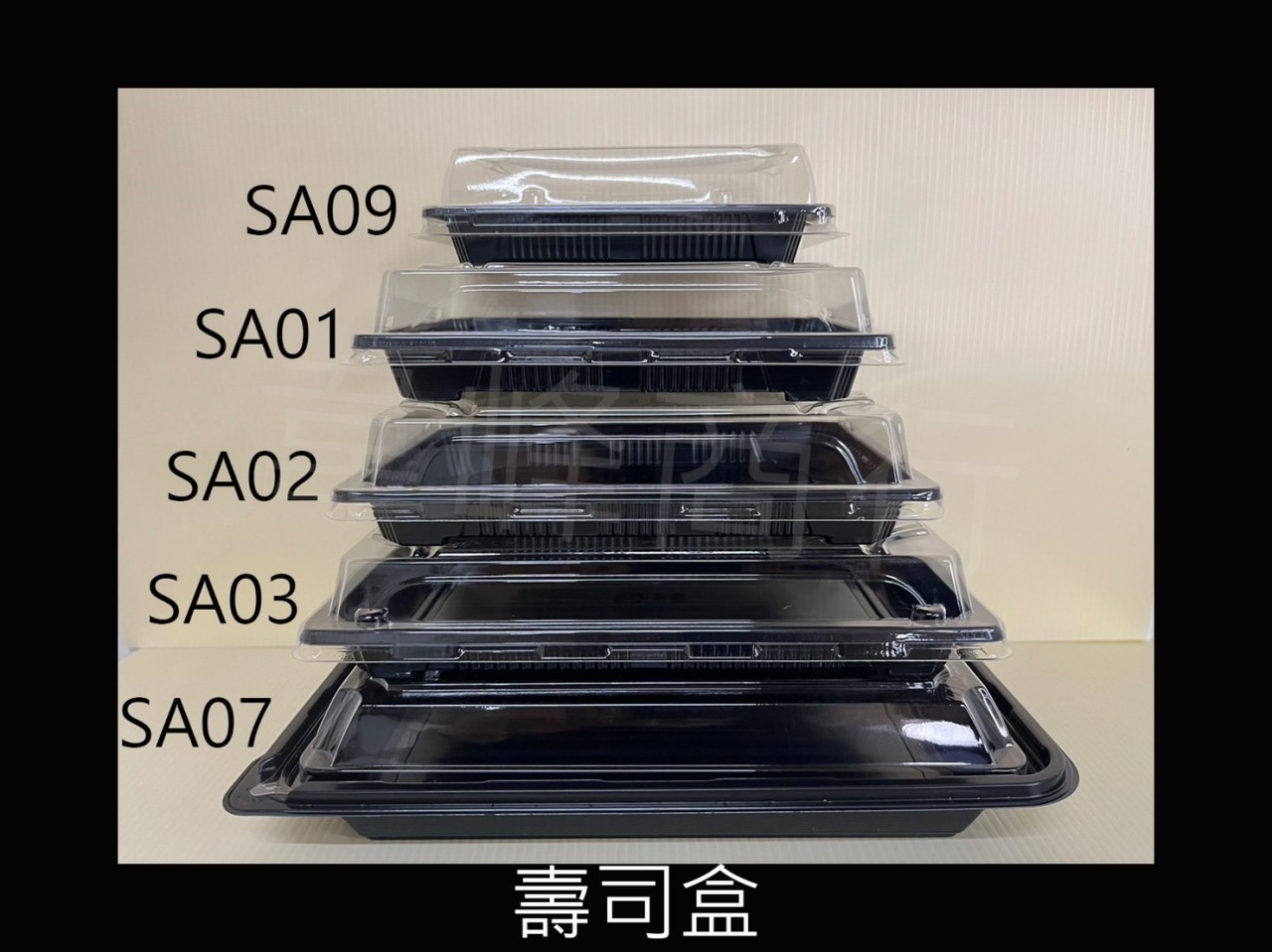 SA09壽司盒