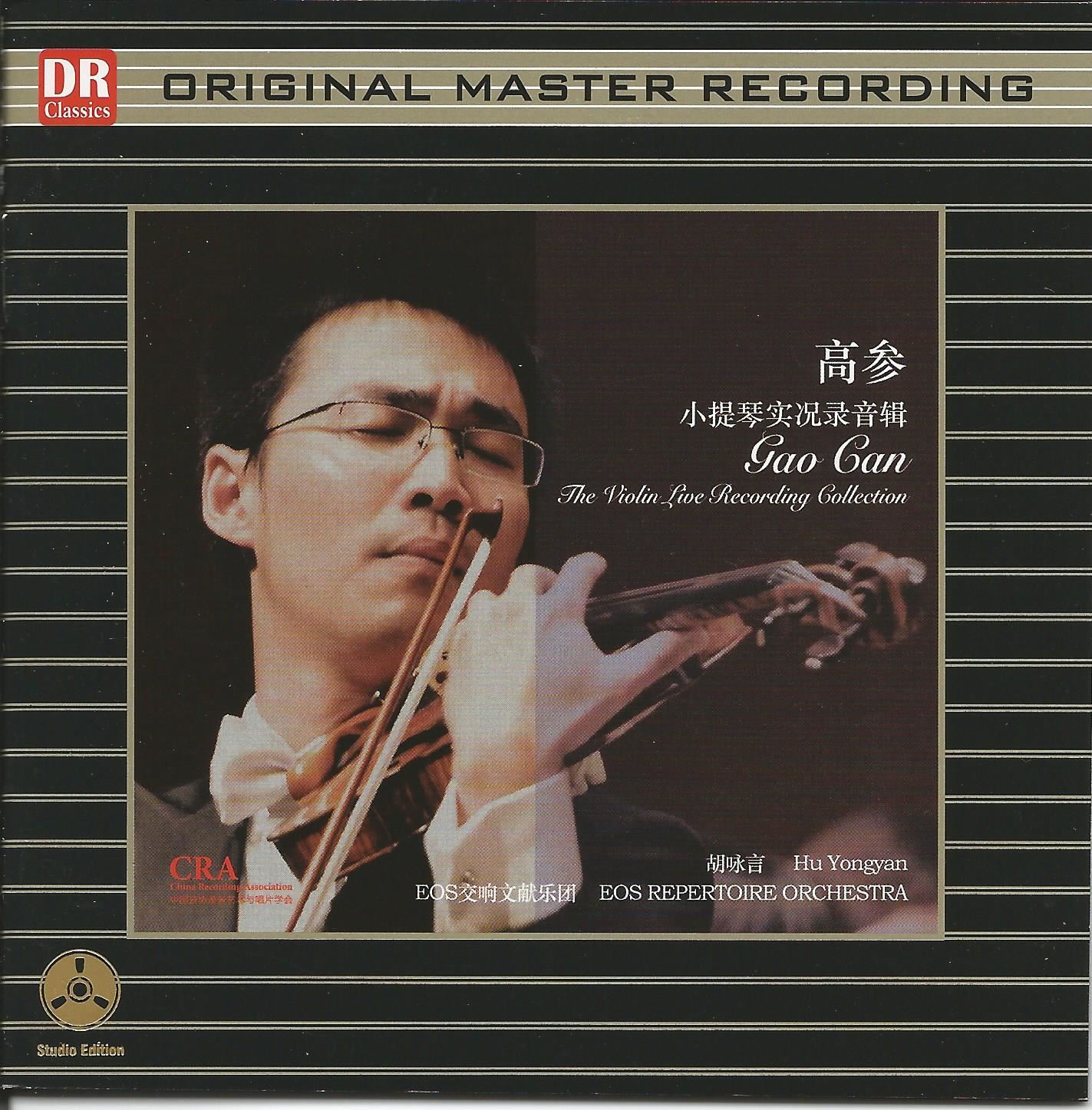 高參小提琴實況錄音輯