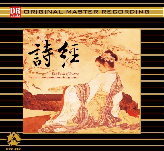 詩經【ULTRA CD】