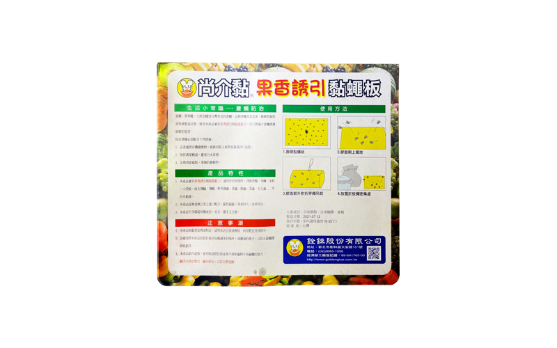 P3-1  果香捕蠅紙