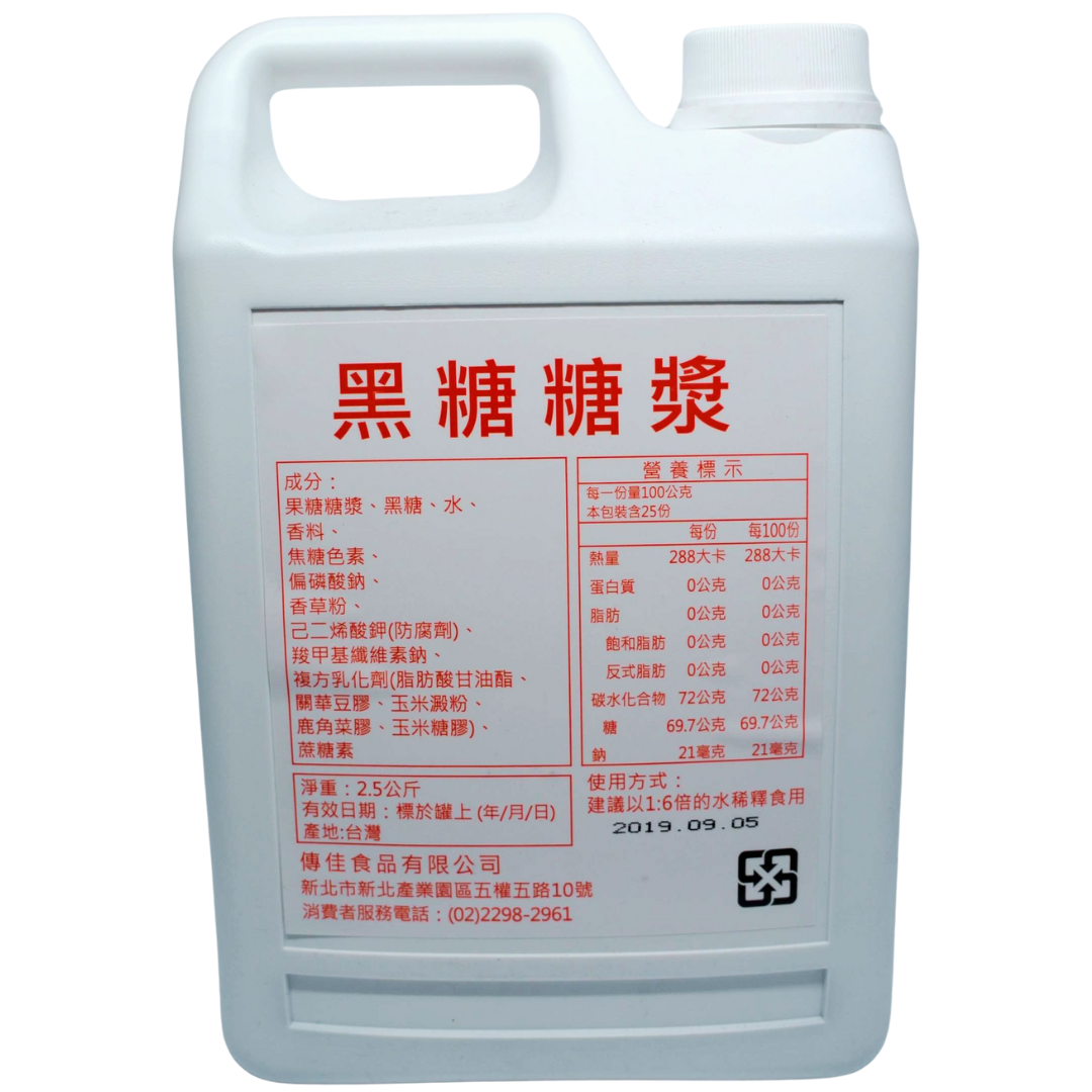 傳佳黑糖糖漿2.5kg