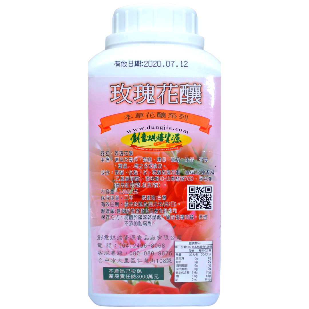 玫瑰花釀1.2kg