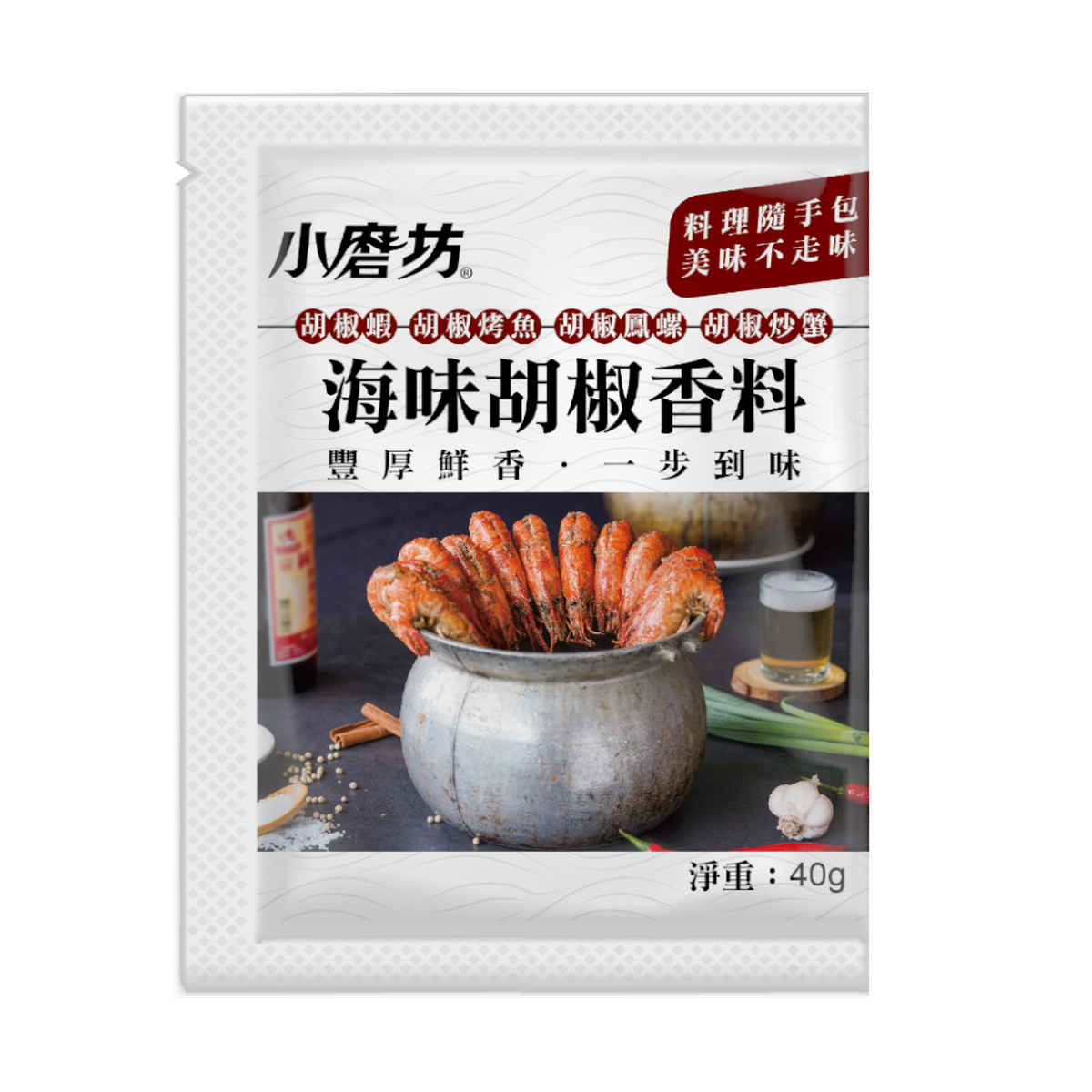 胡椒蝦.胡椒蝦料理包,小磨坊調味包