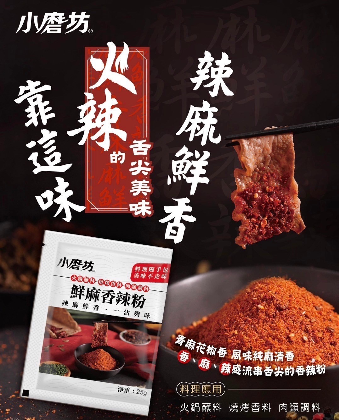辣椒粉,朝天椒粉,小磨坊調味包,干碟粉