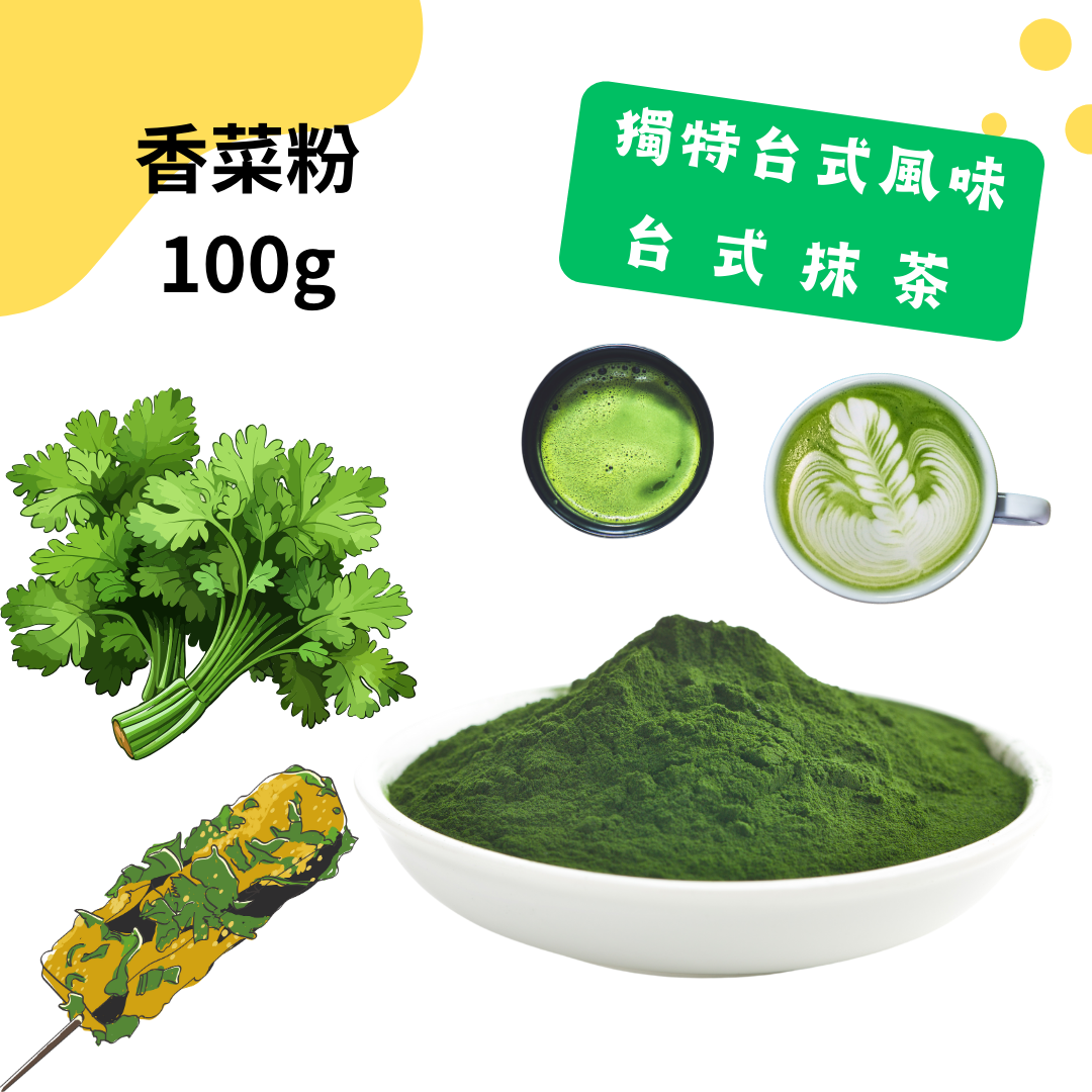 蔬菜粉,廣播推薦