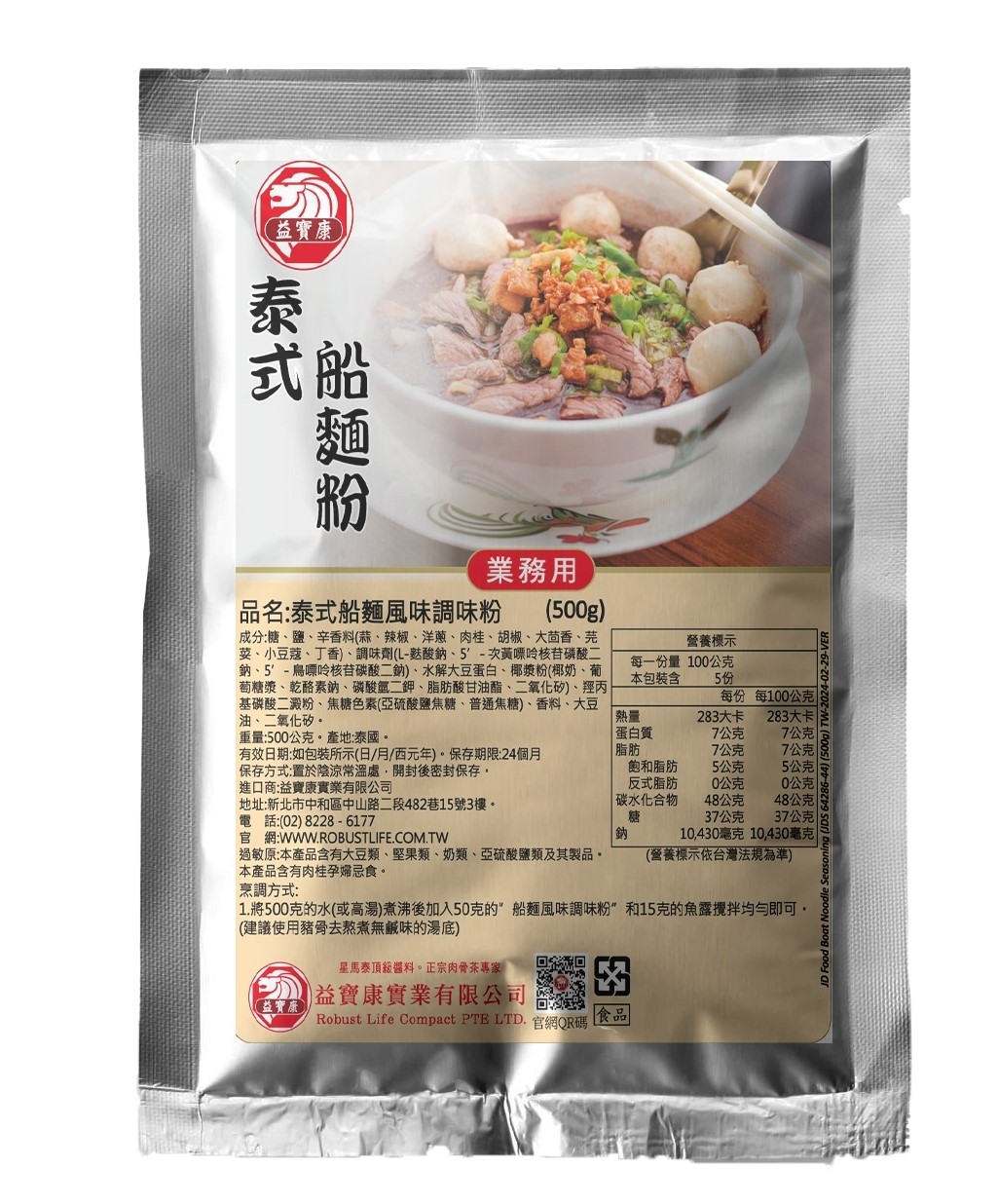 船麵粉,泰式船麵調味粉
