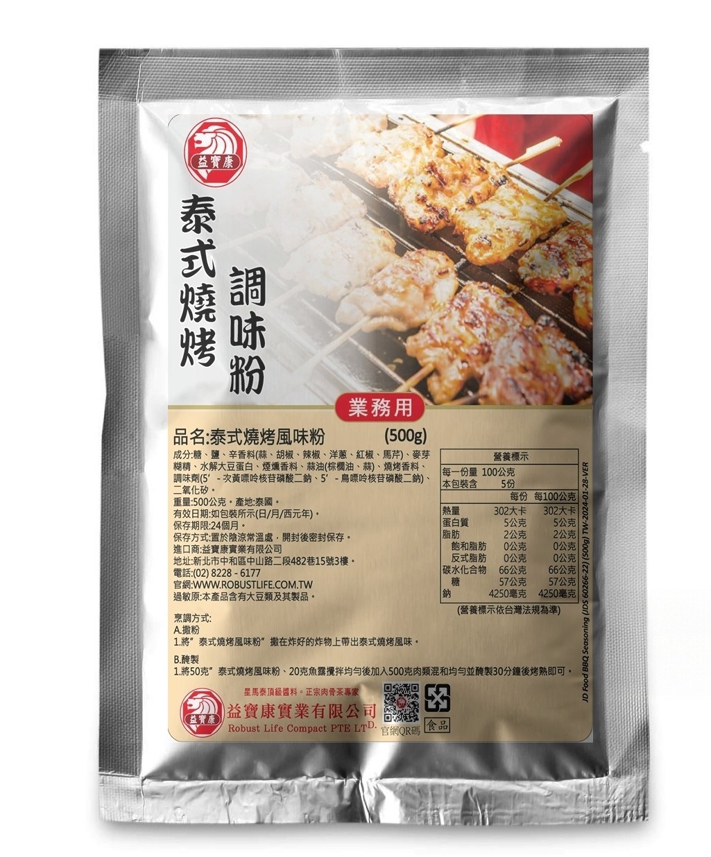 泰式燒烤風味粉,燒烤風味粉,泰國燒烤粉