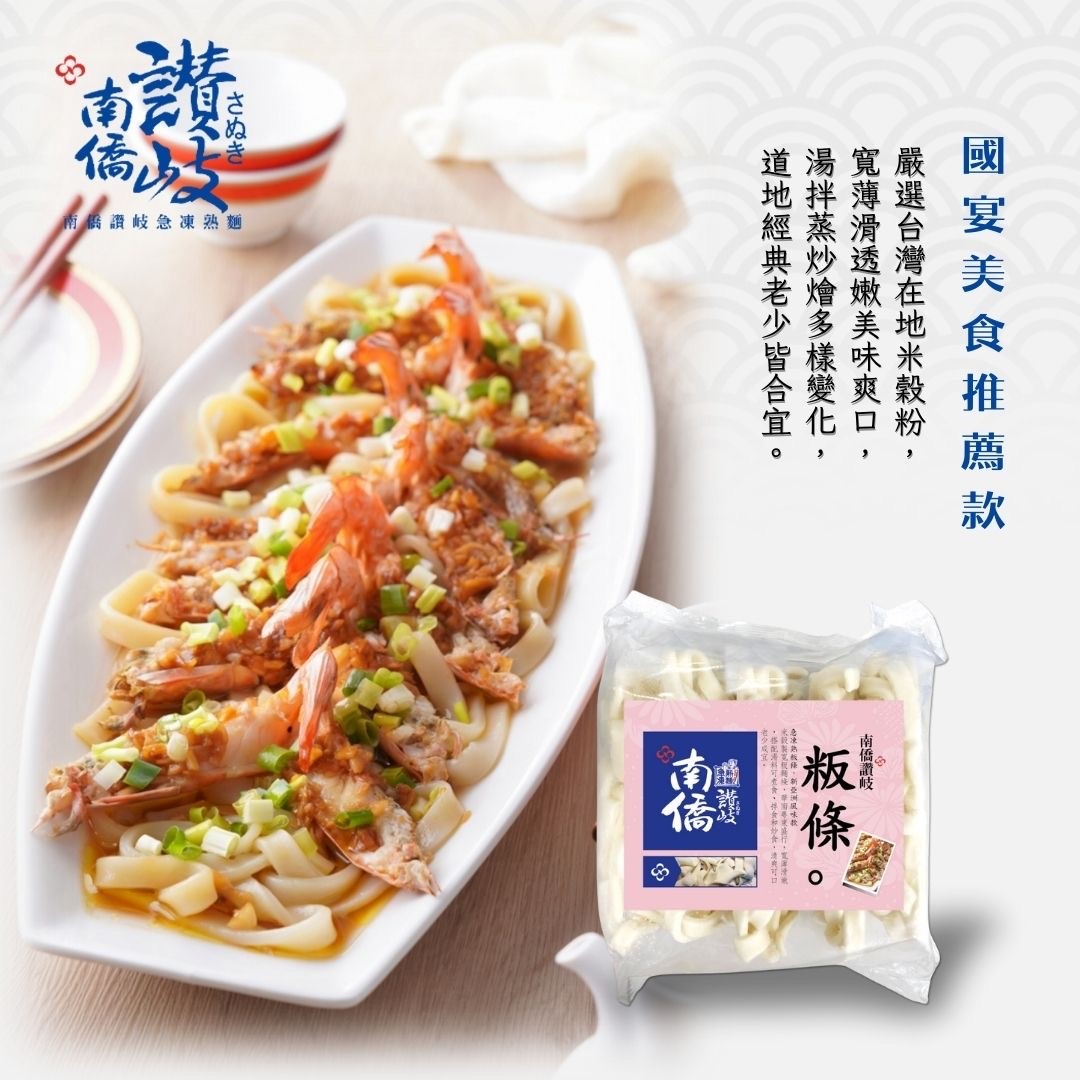 粄條,冷凍粄條,板條
