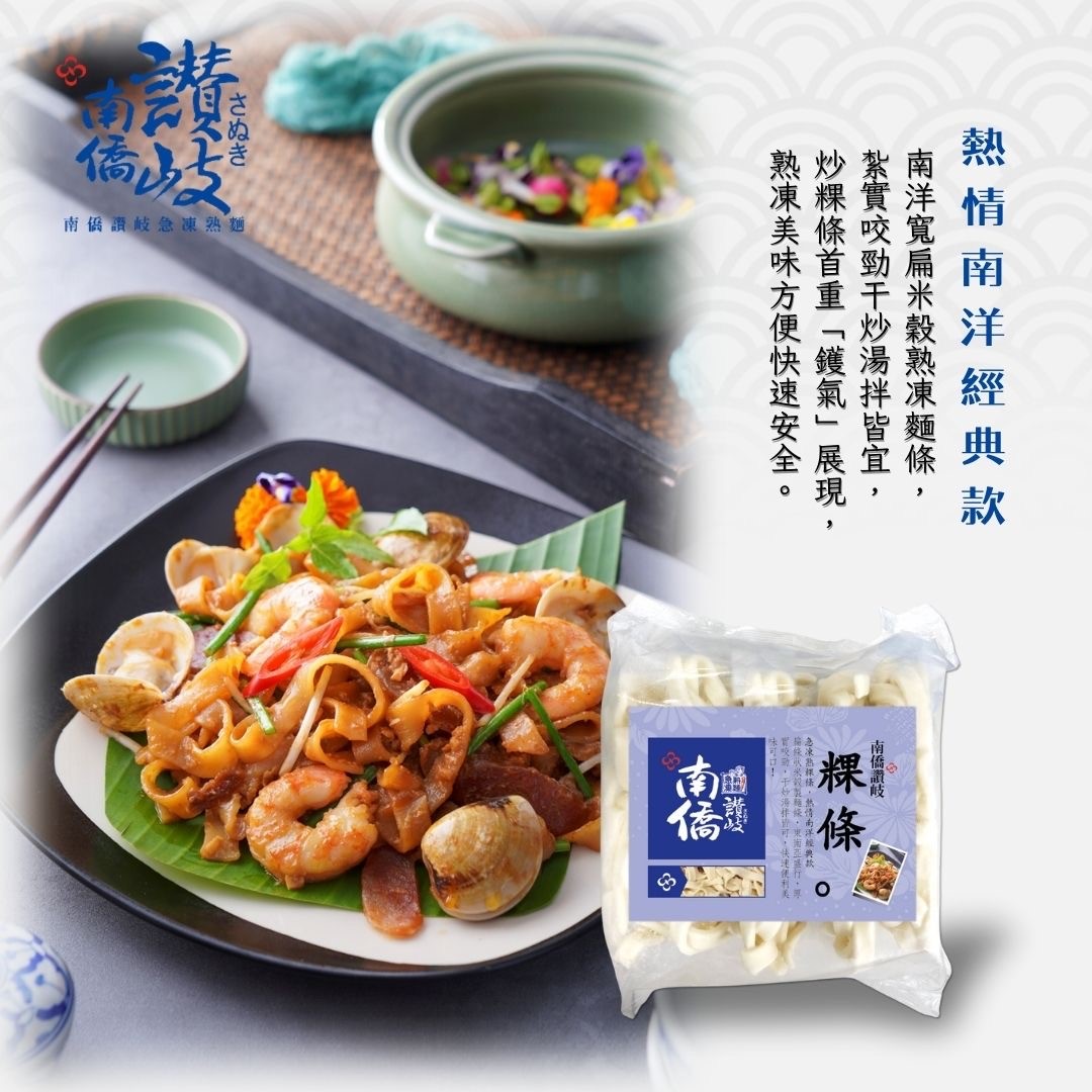 冷凍粿條,炒粿條