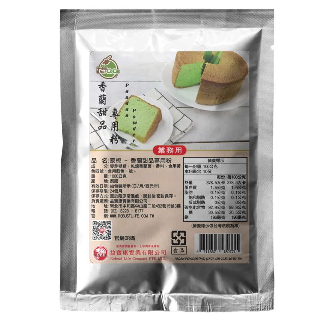 香蘭葉粉,斑斕葉粉,卡士達粉,香蘭粉