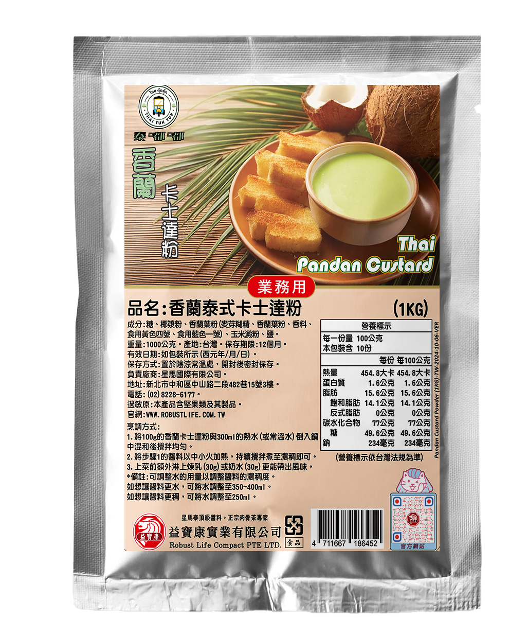 香蘭葉粉,斑斕葉粉,卡士達粉,香蘭粉