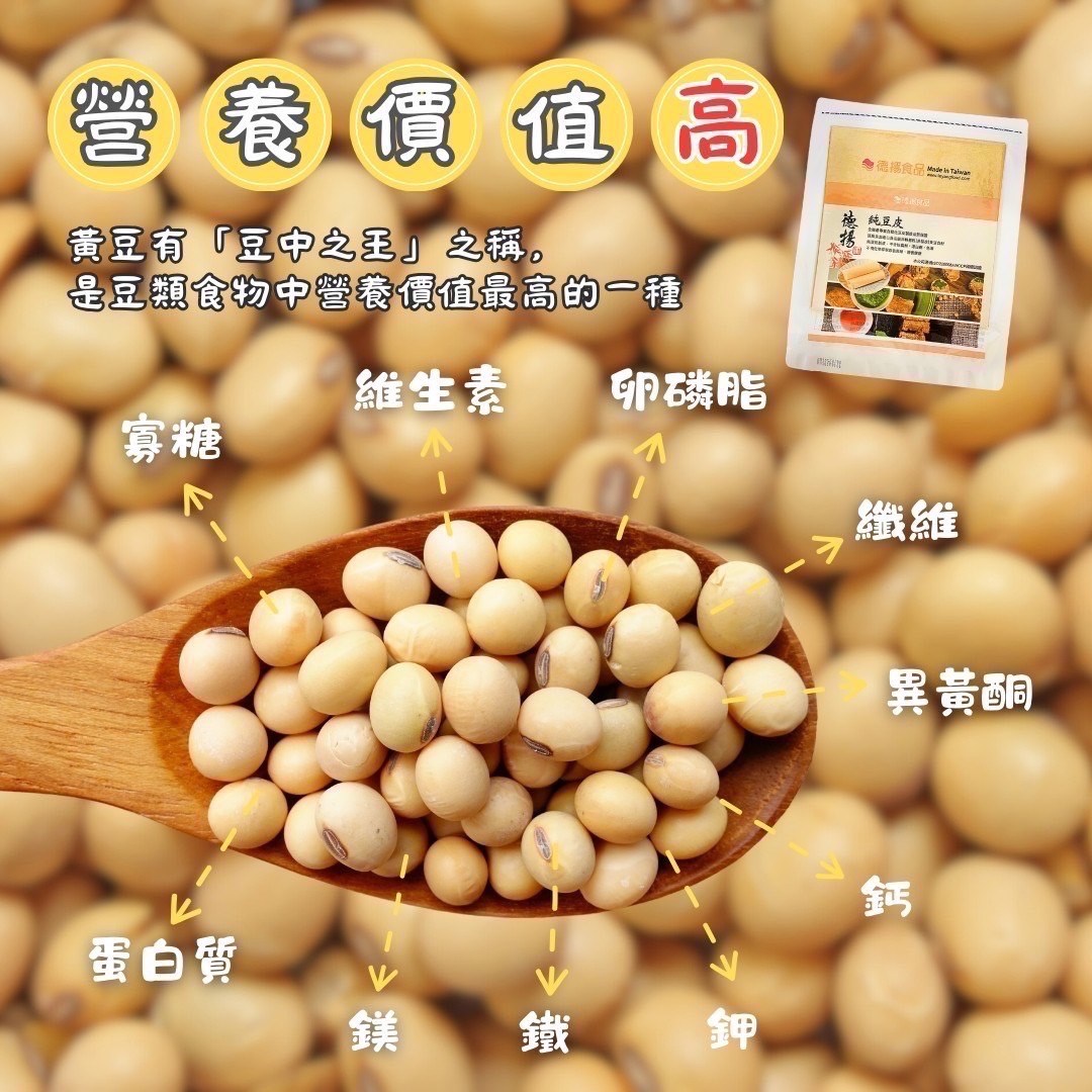 千張豆皮,豆皮紙,黃豆皮,減醣豆皮