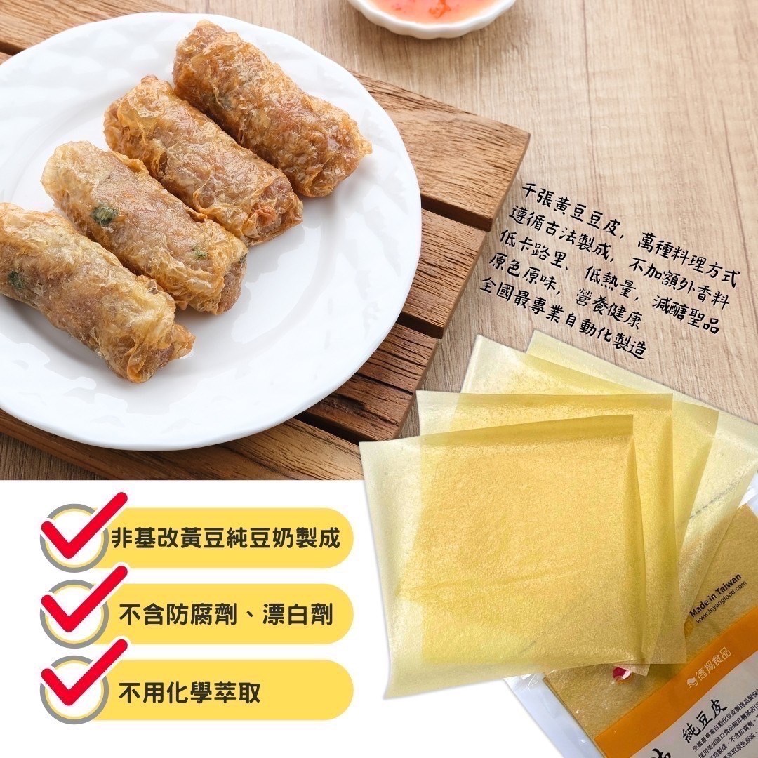 千張豆皮,豆皮紙,黃豆皮,減醣豆皮