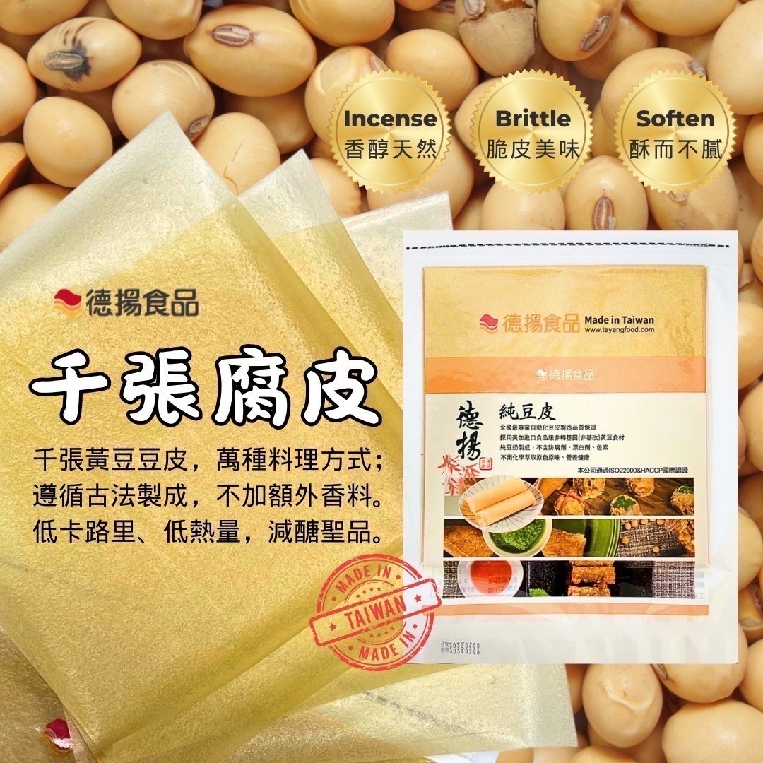 千張豆皮,豆皮紙,黃豆皮,減醣豆皮