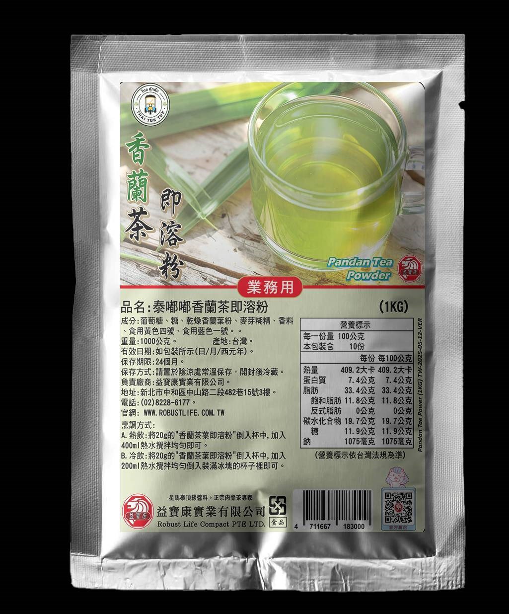 香蘭葉粉,斑斕葉粉,斑斕茶粉,香蘭茶粉