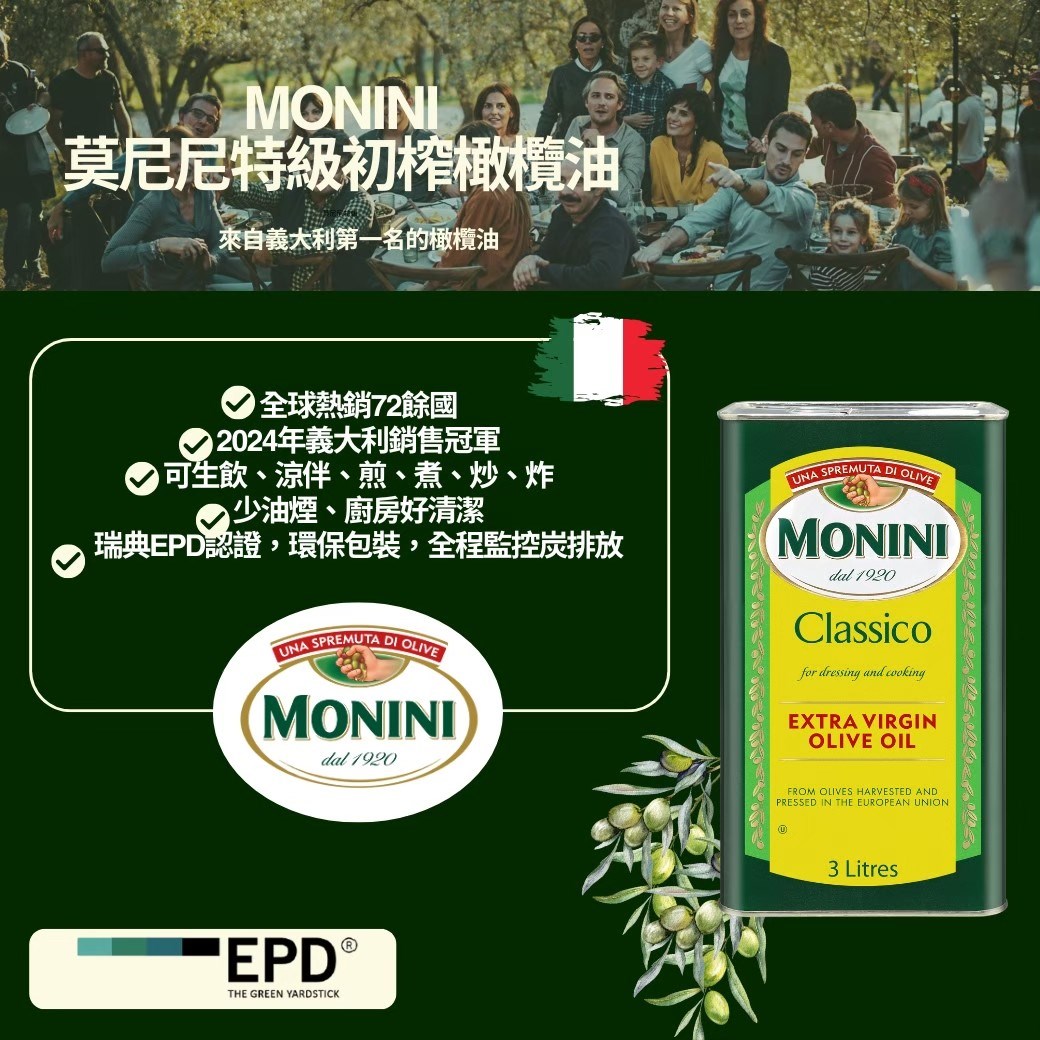 義大利橄欖油,營業用橄欖油,MONINI橄欖油