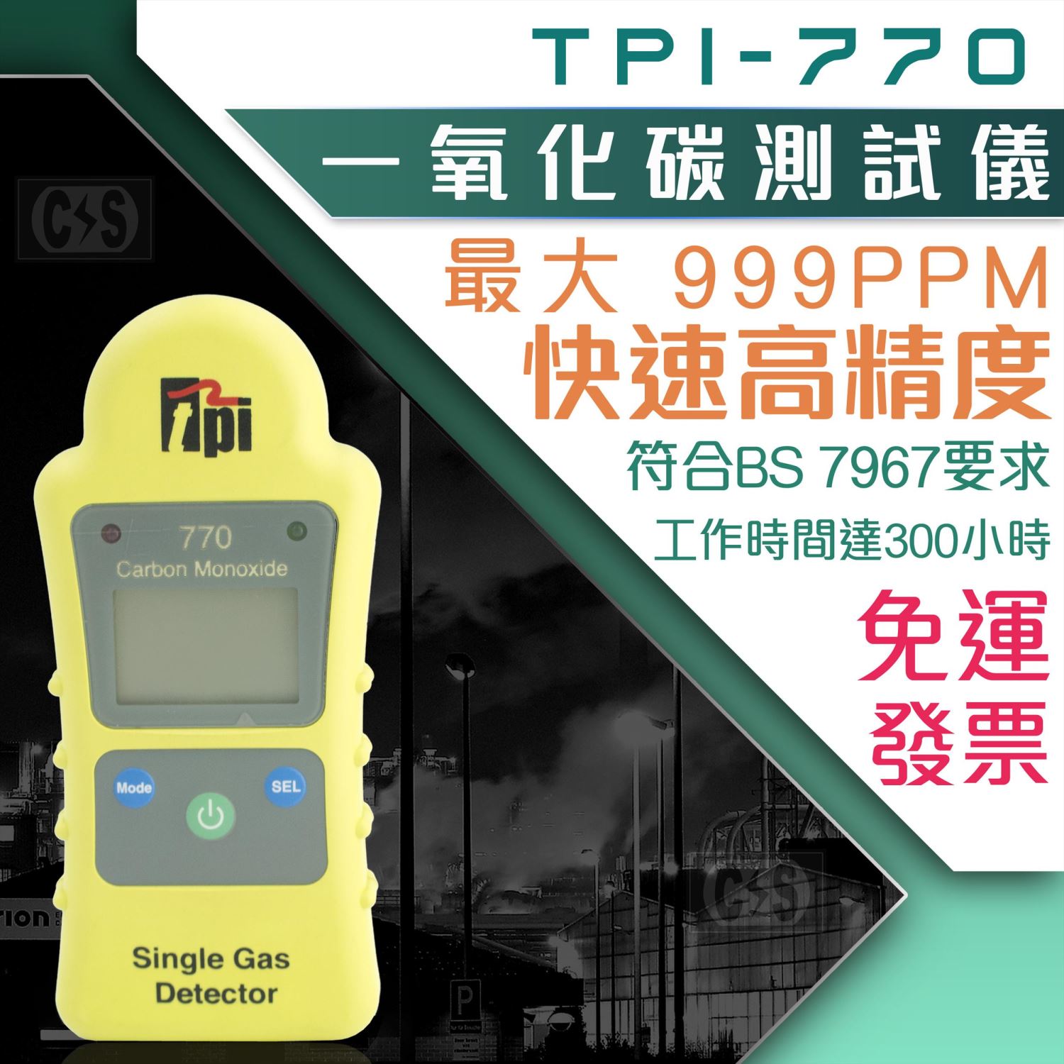 TPI-770 一氧化碳氣體測試儀