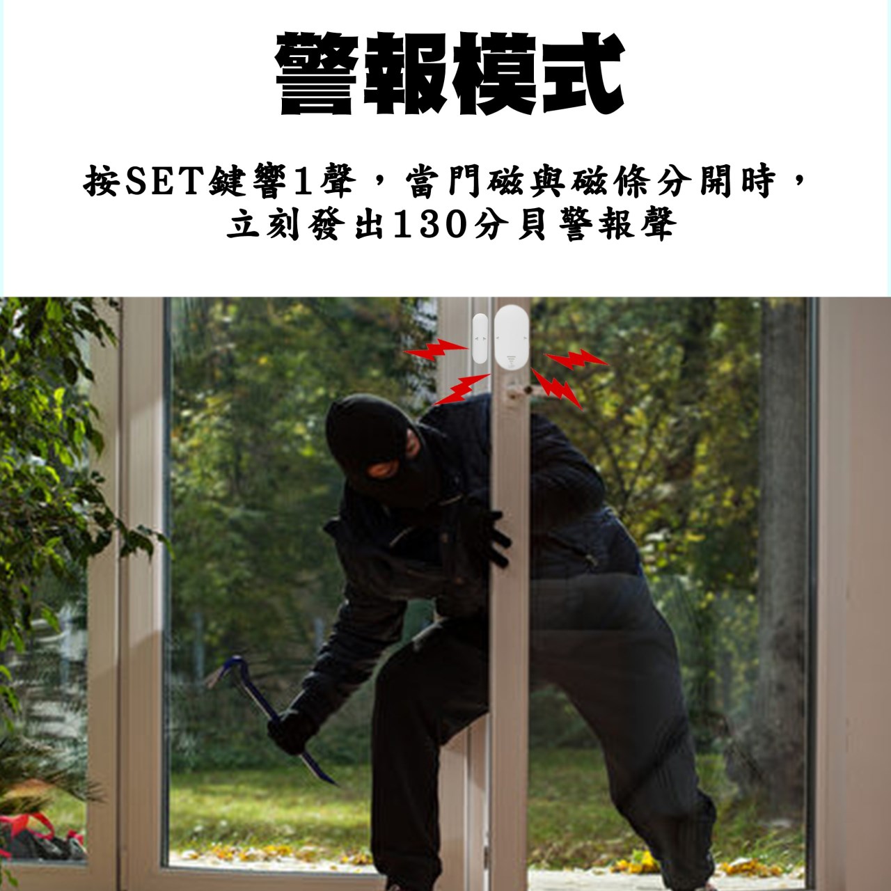 GL-D12 磁簧感應防盜警報器 門窗警鈴 130分貝高音量 5種模式 居家安全必備