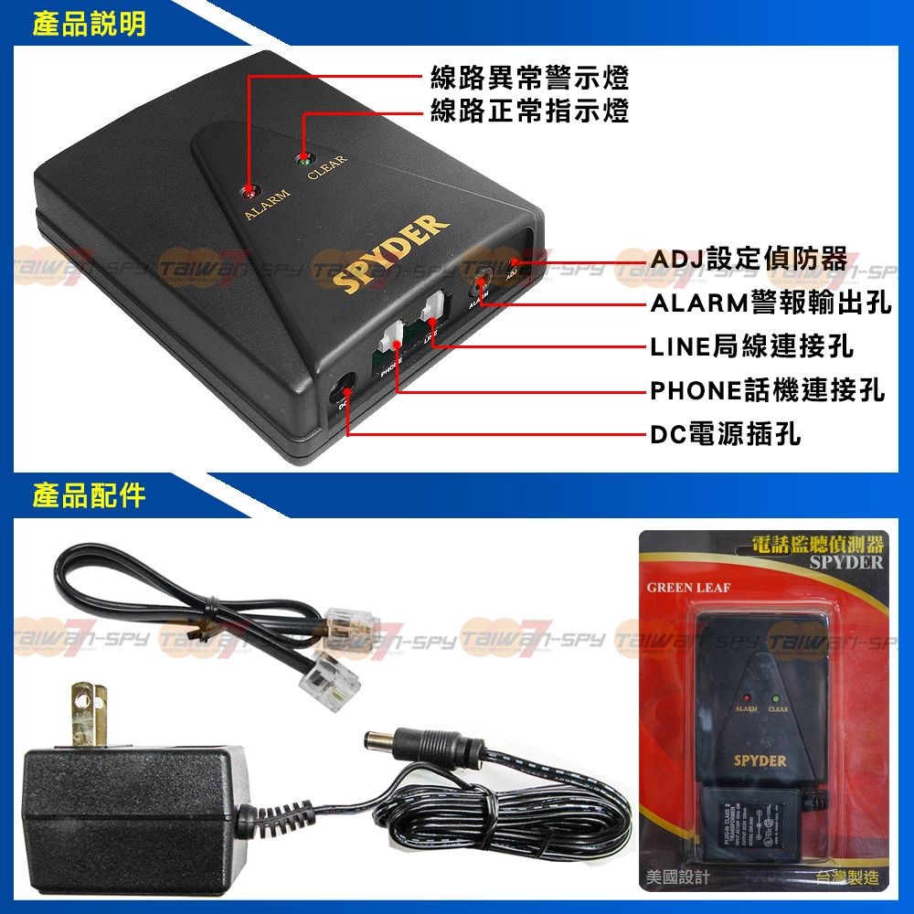 GL-F28 電話監聽偵測器 電話安全檢測器 電話反監聽 反竊聽 台灣製