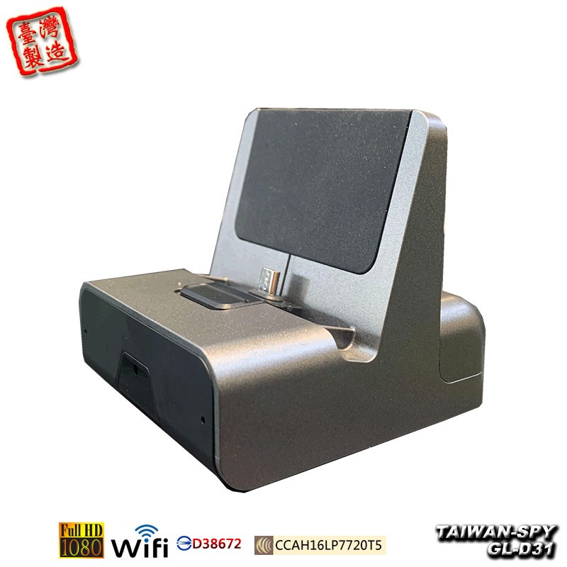 GL-D31 充電座型針孔攝影機 WiFi(P2P)/ 遠端(Internet) 1080P高清錄影 隱藏密錄充電座 台灣製