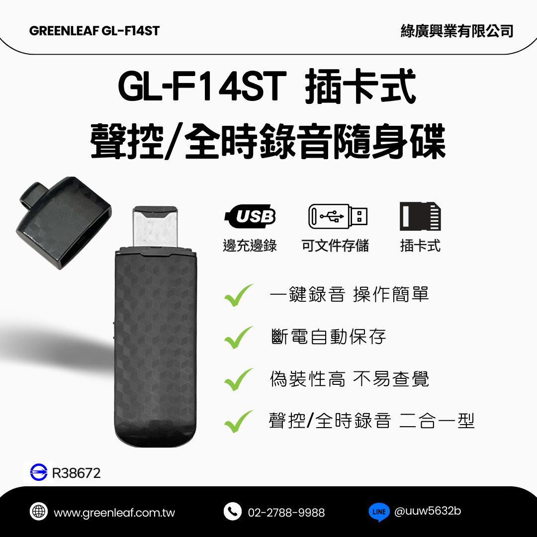 贈16G卡 二合一型USB錄音隨身碟插卡式 聲控/全時錄音 臺灣製 即插即用文件存儲 學生職場專用 GL-F14